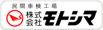 株式会社モトシマ